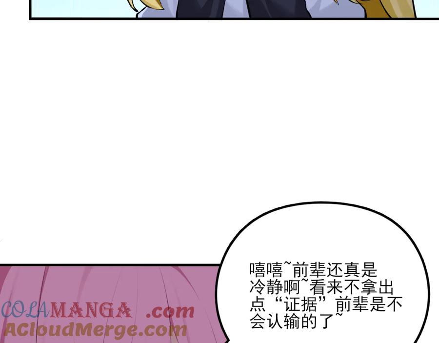 为了妹妹我只好女装上班 - 第7话 被拿捏了 - 第69张图