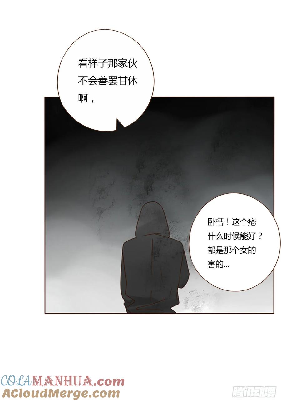 拥然入怀 八十章 然然的前世1 第21页