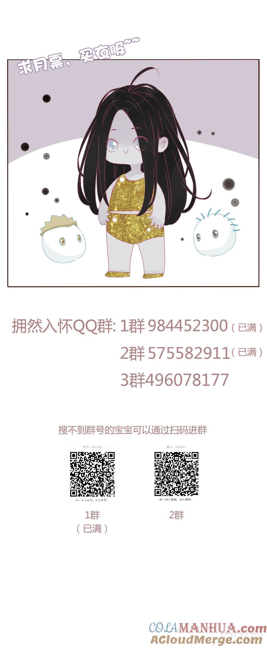 拥然入怀 八十章 然然的前世1 第41页
