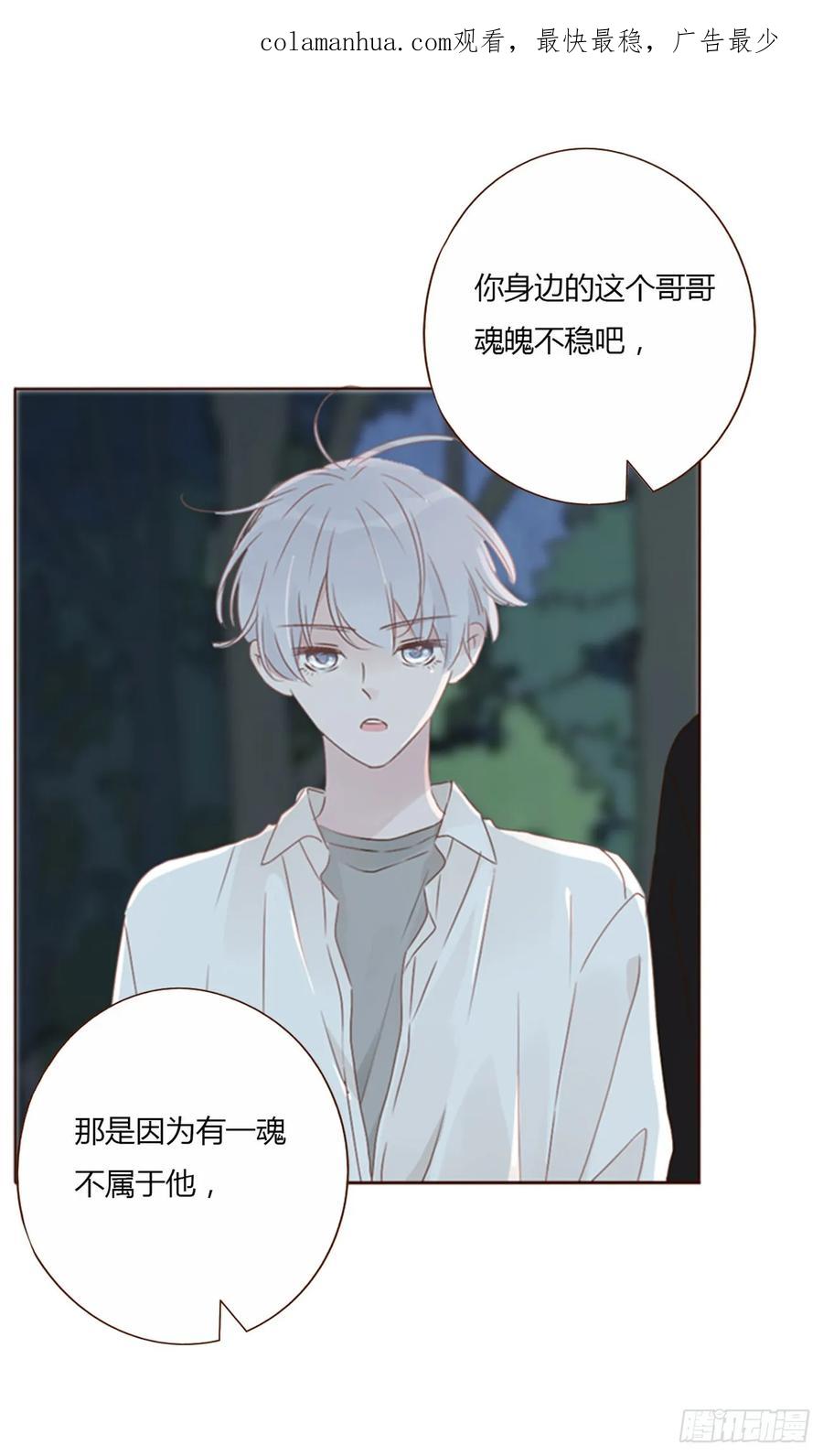 拥然入怀 八十一章 然然的前世2 第3页