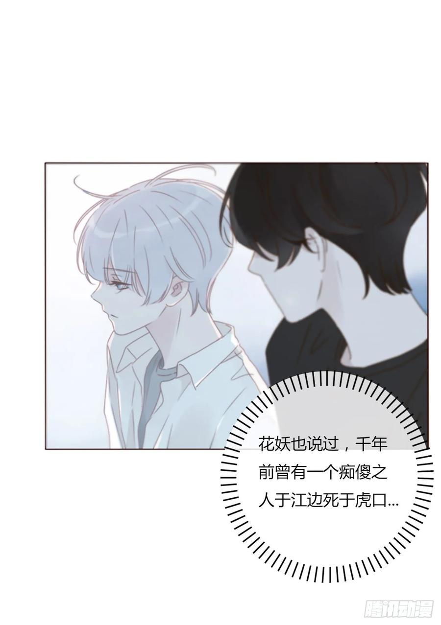 拥然入怀 八十一章 然然的前世2 第6页