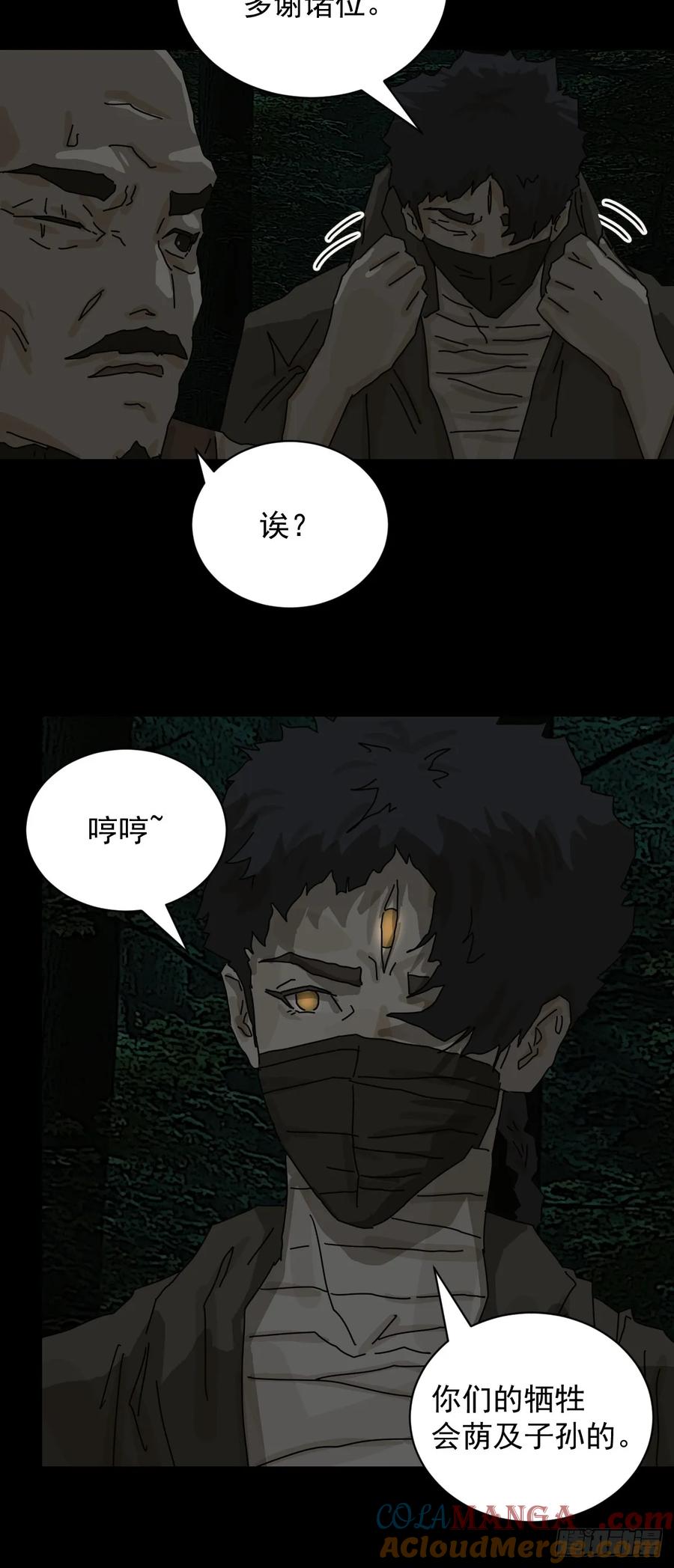 山傀：山神诡录 - 踏破归墟（五） - 第25张图