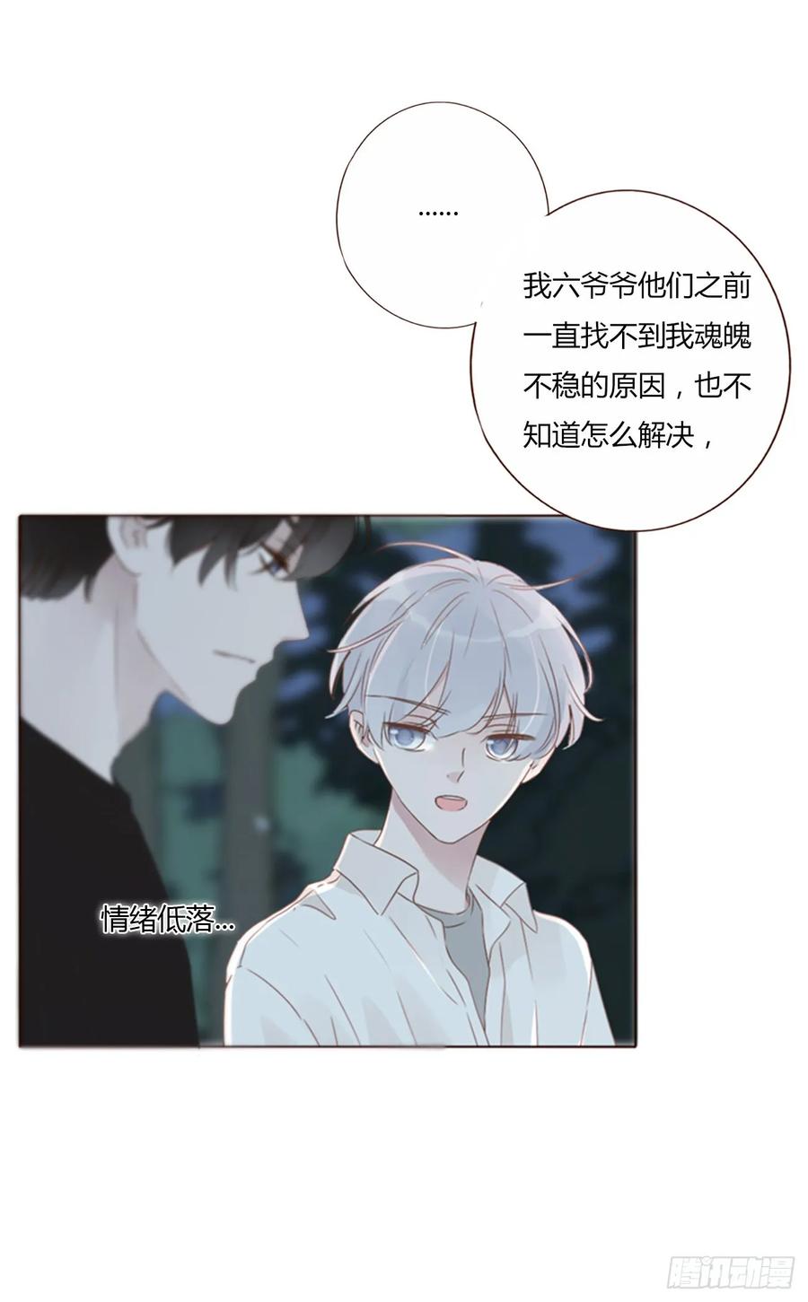 拥然入怀 八十一章 然然的前世2 第15页