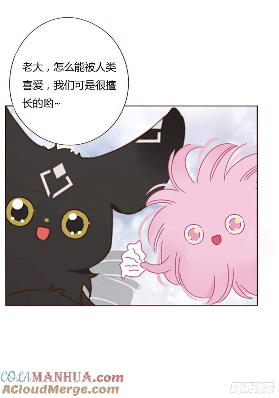 拥然入怀 八十一章 然然的前世2 第34页