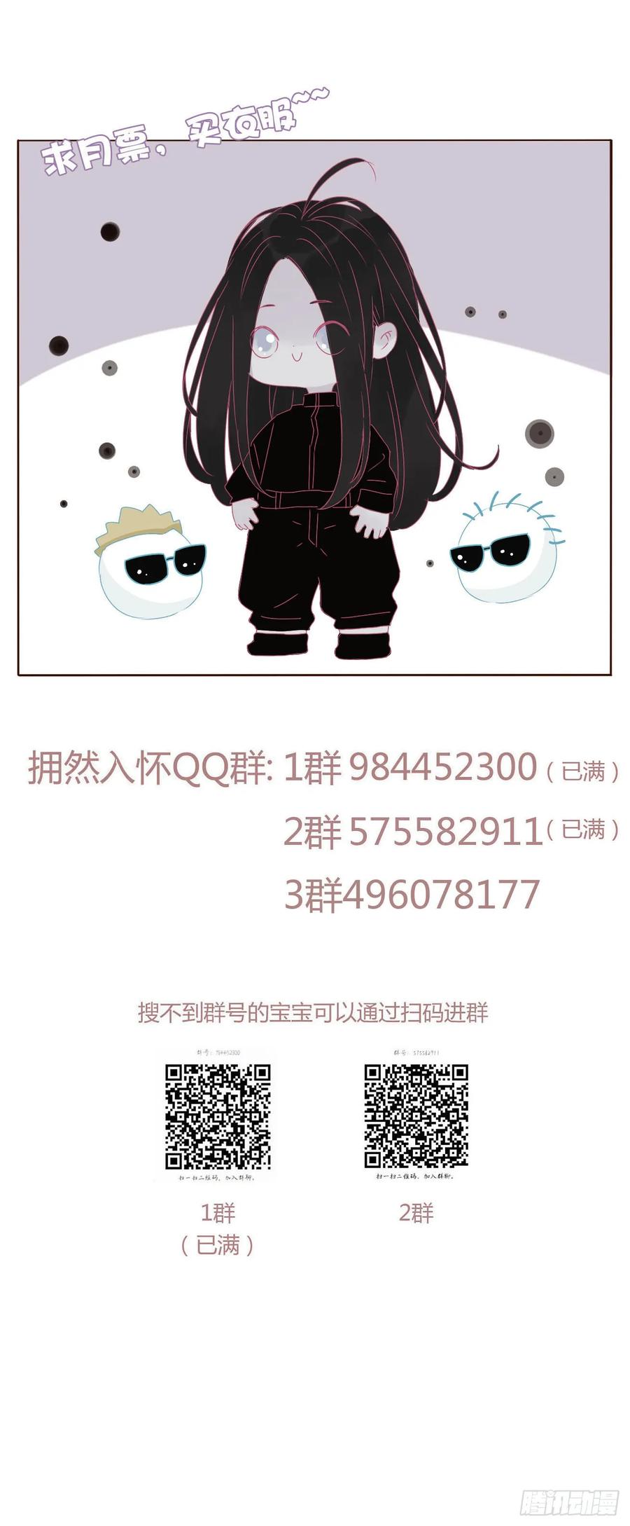 拥然入怀 八十一章 然然的前世2 第45页