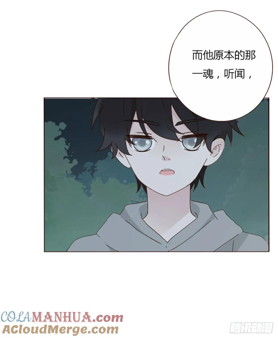 拥然入怀 八十一章 然然的前世2 第4页