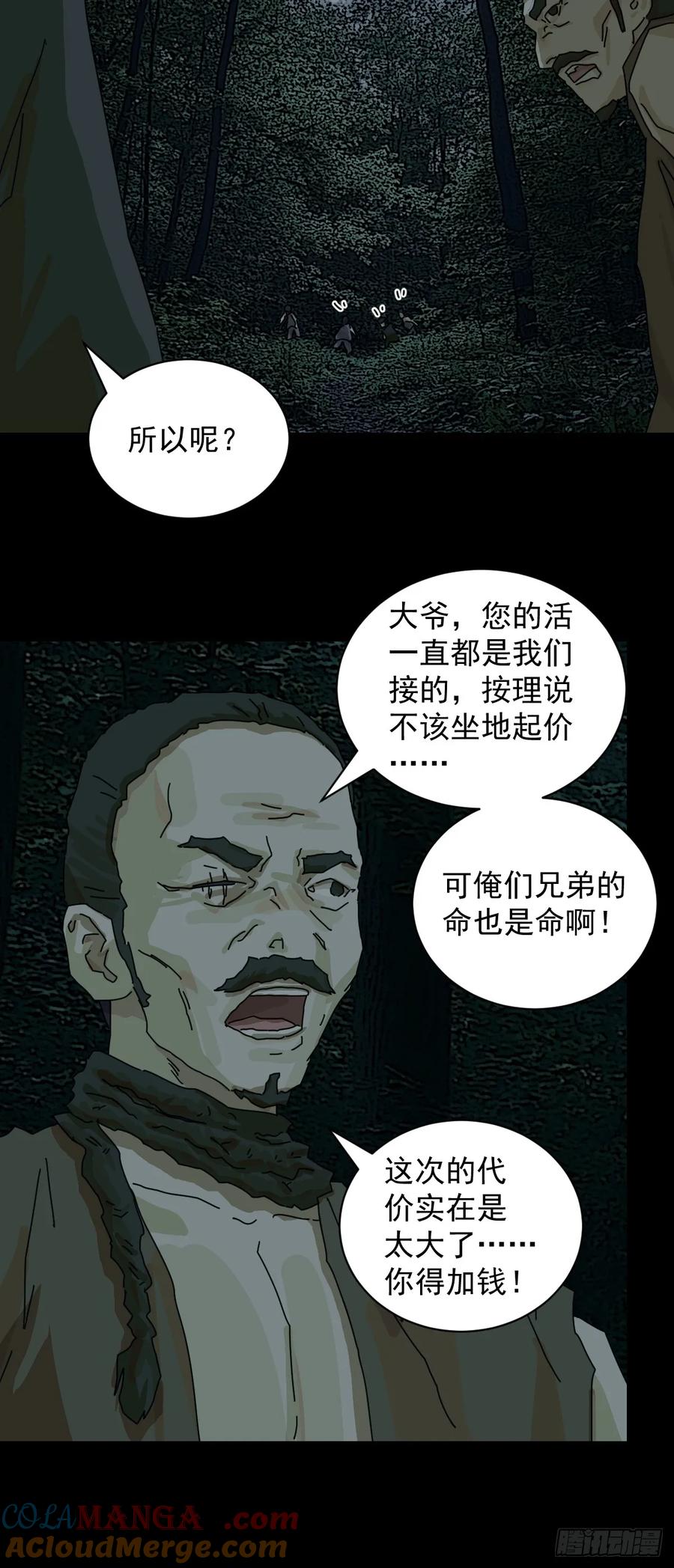 山傀：山神诡录 - 踏破归墟（五） - 第13张图