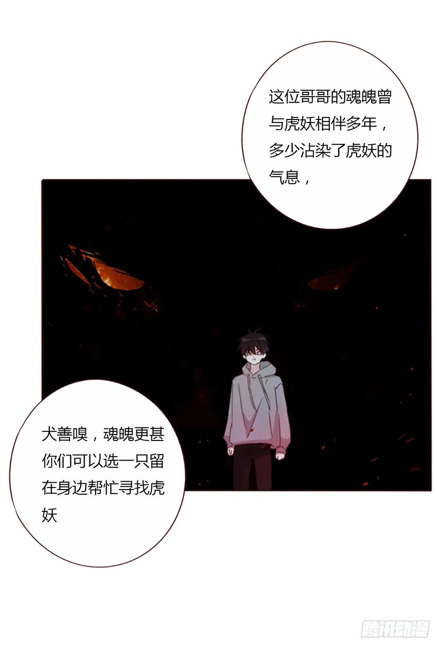拥然入怀 八十一章 然然的前世2 第12页