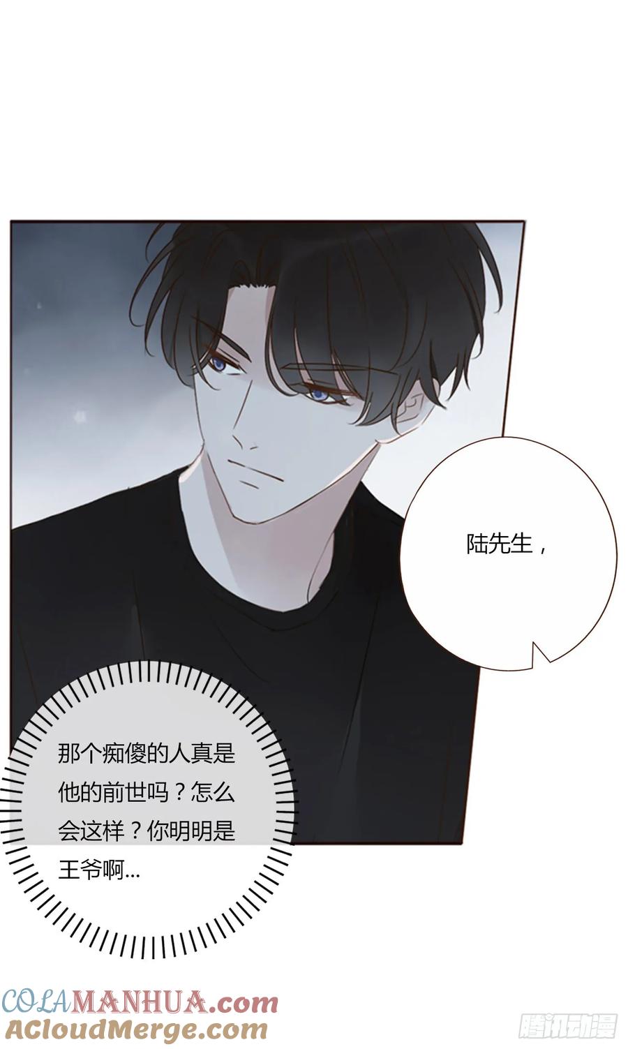 拥然入怀 八十一章 然然的前世2 第7页