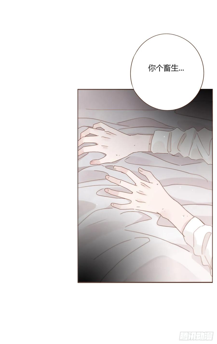 拥然入怀 八十一章 然然的前世2 第26页
