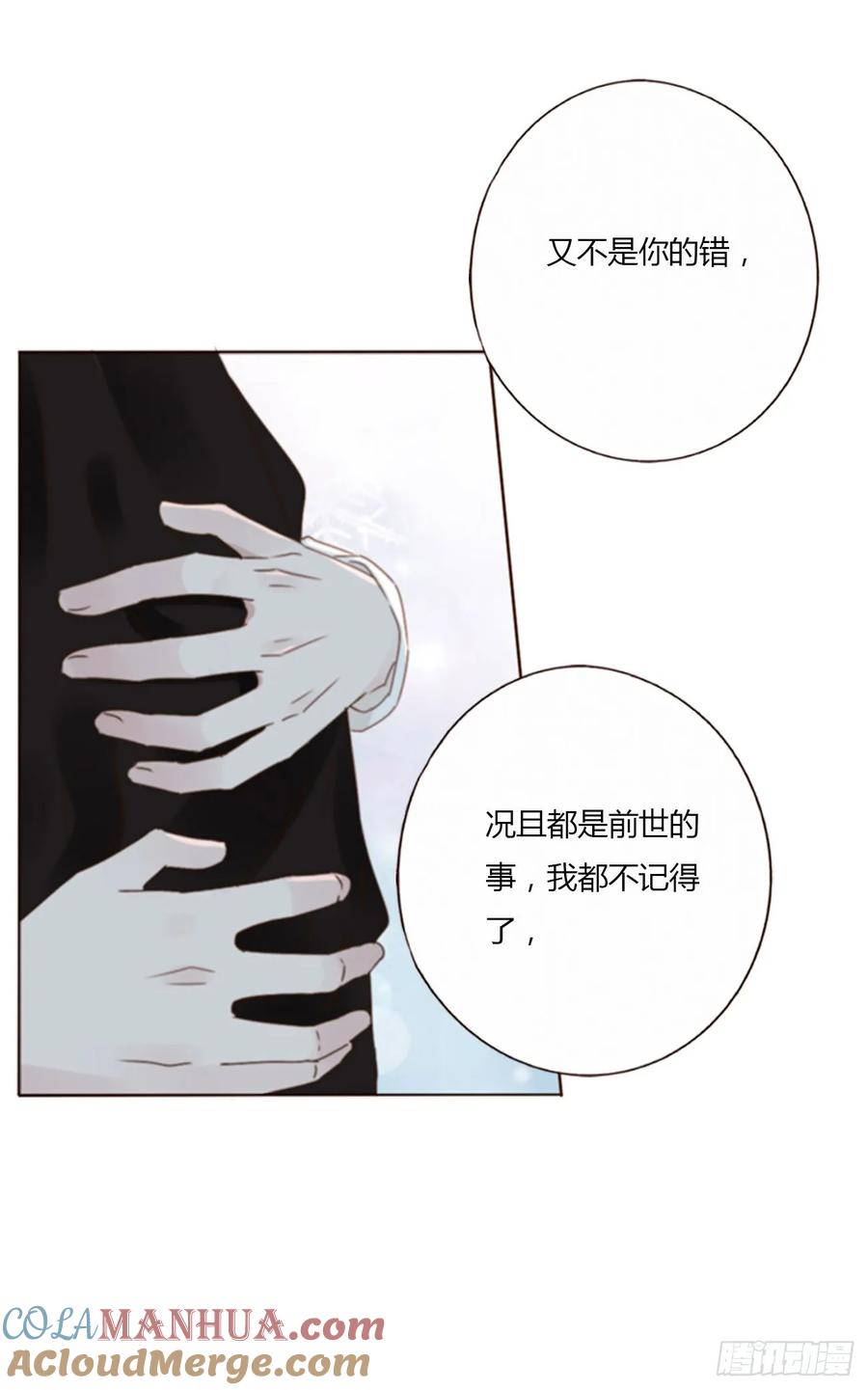 拥然入怀 八十一章 然然的前世2 第19页