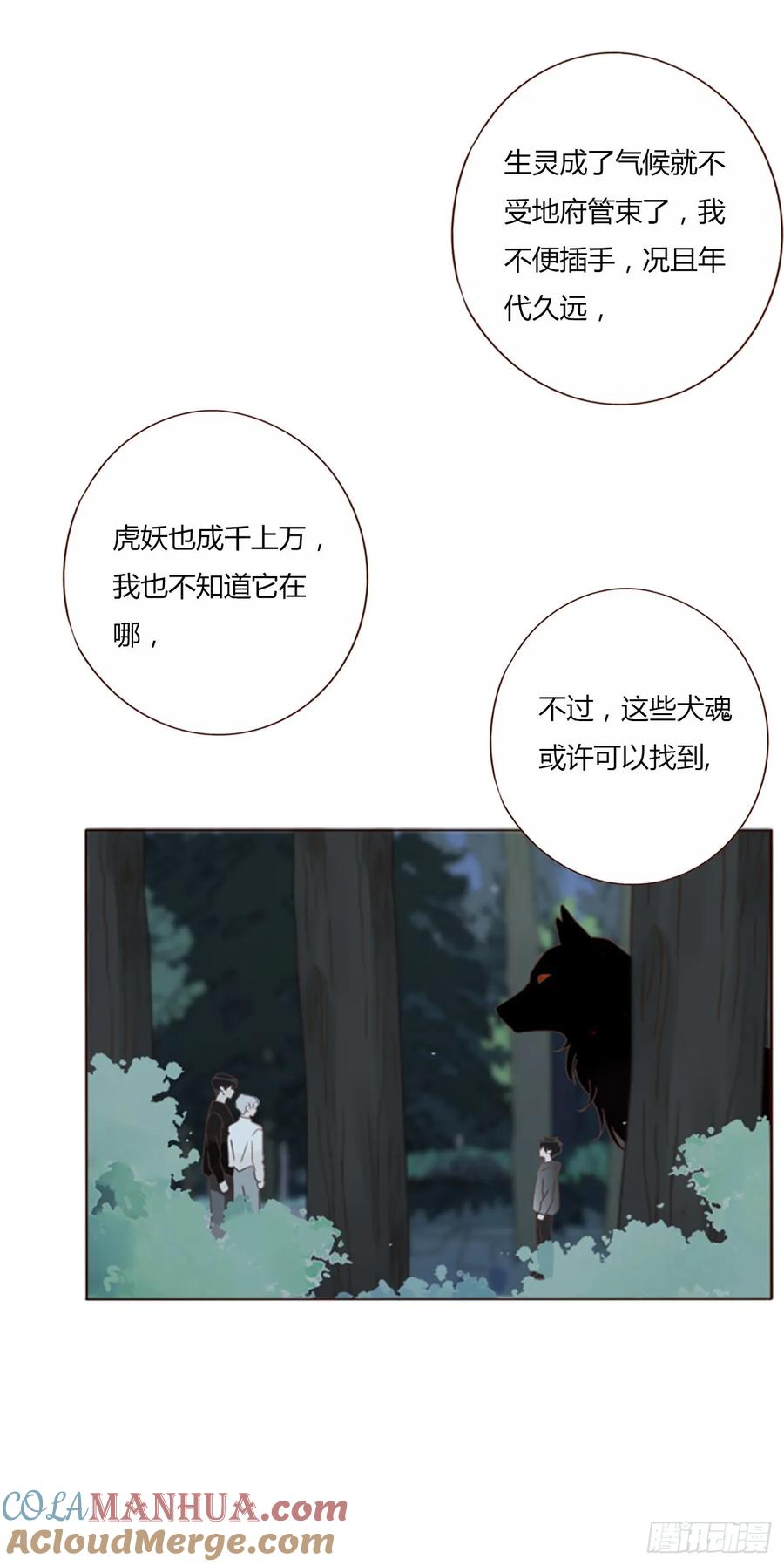 拥然入怀 八十一章 然然的前世2 第10页