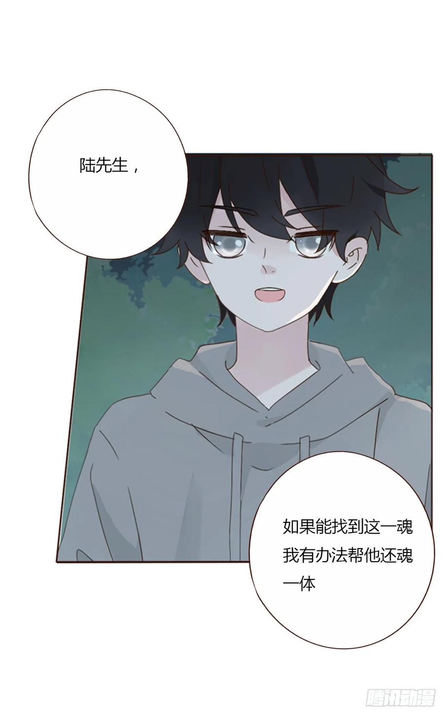 拥然入怀 八十一章 然然的前世2 第8页