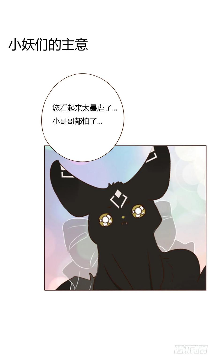 拥然入怀 八十二章 然然的前世3 第38页