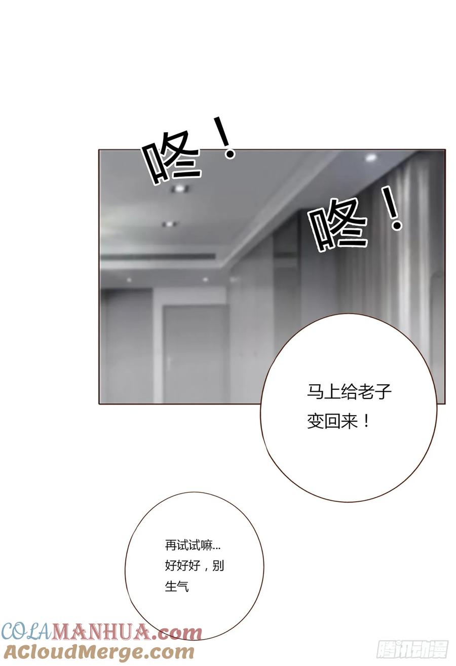 拥然入怀 八十二章 然然的前世3 第40页