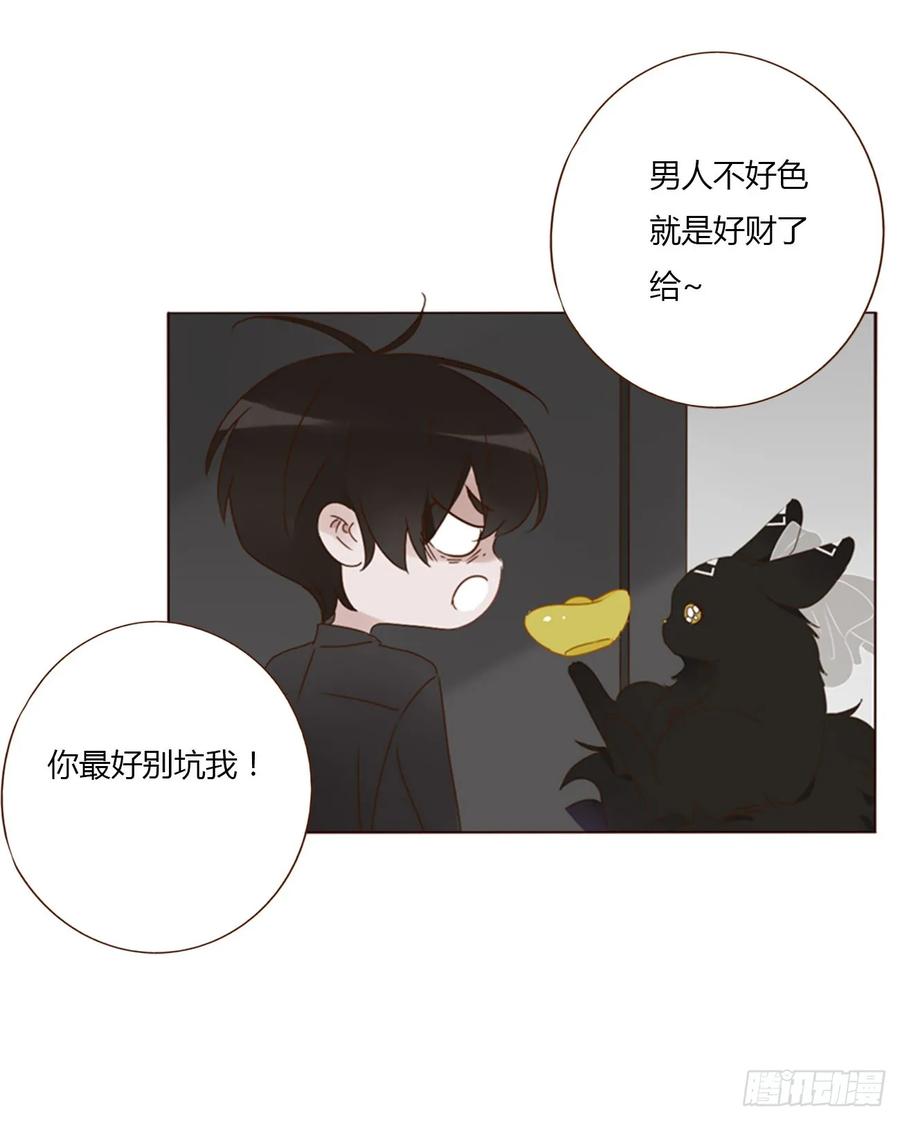 拥然入怀 八十二章 然然的前世3 第42页