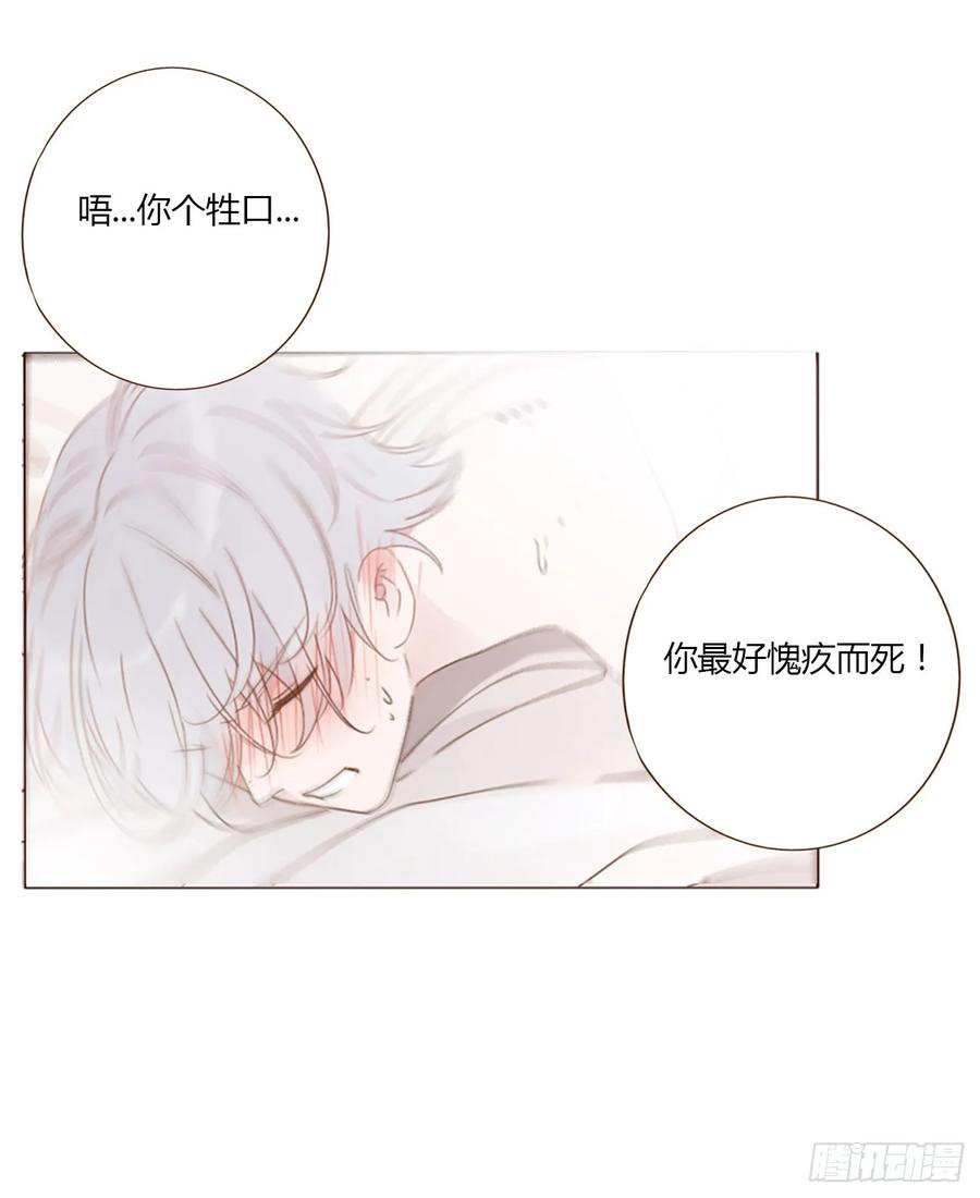 拥然入怀 八十二章 然然的前世3 第3页