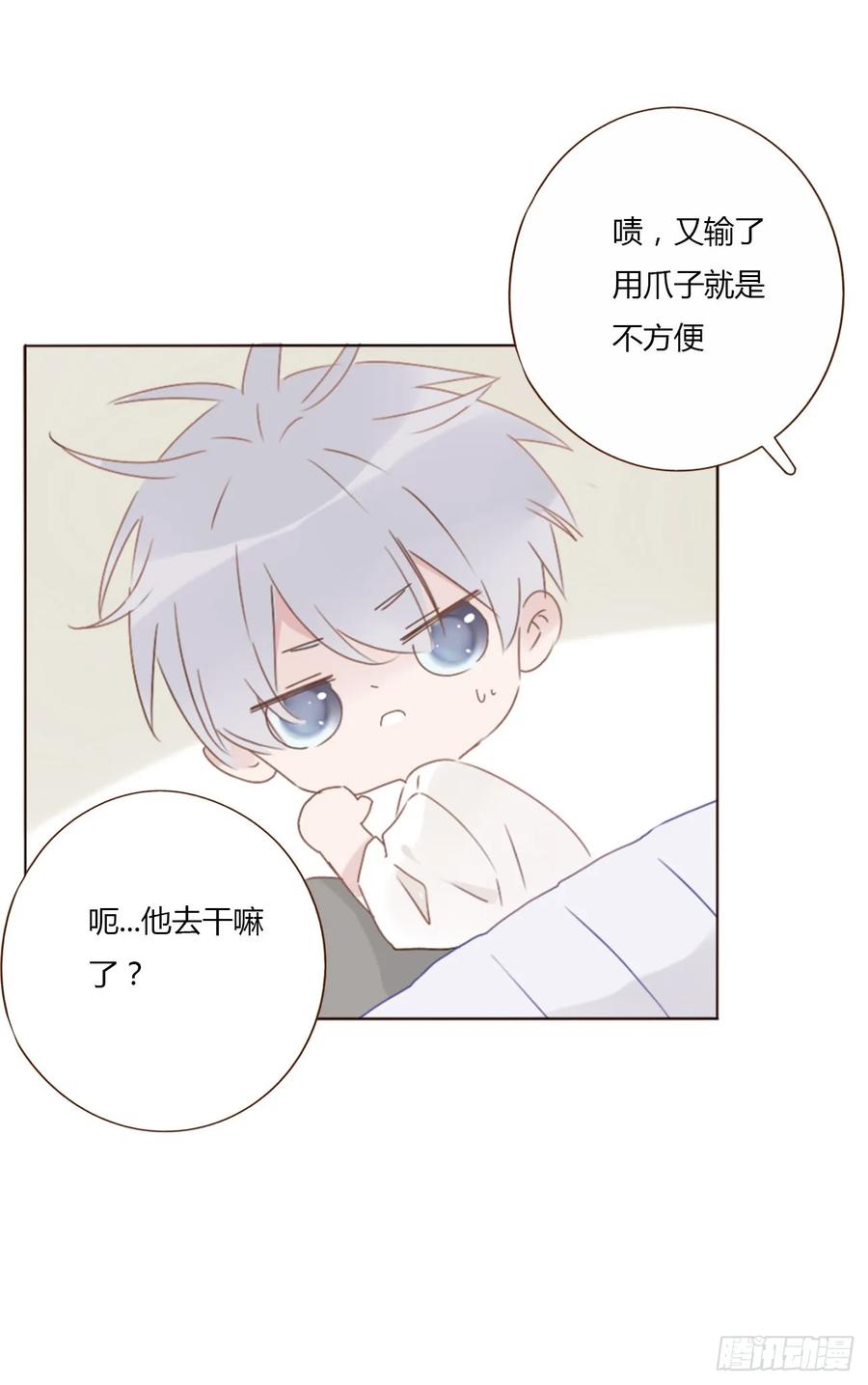 拥然入怀 八十二章 然然的前世3 第29页