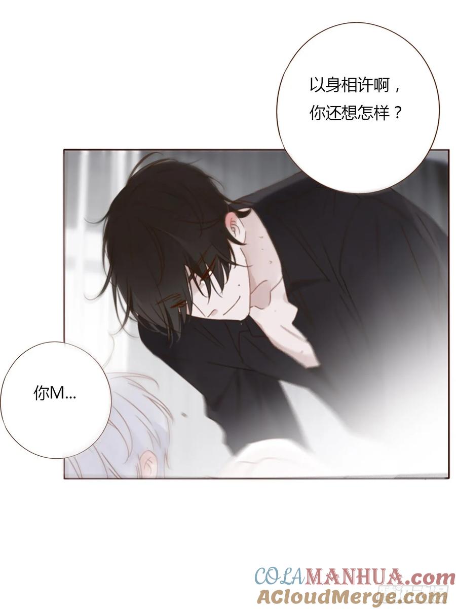 拥然入怀 八十二章 然然的前世3 第4页