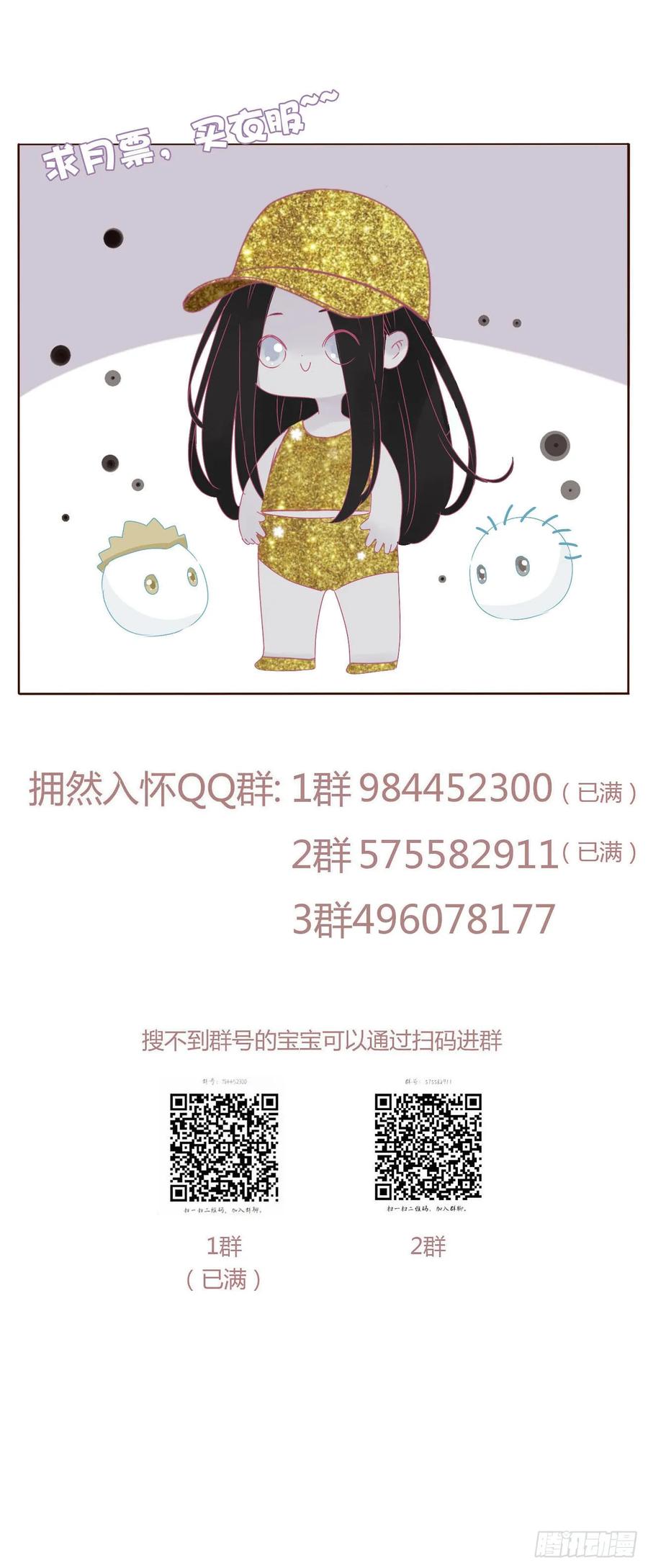 拥然入怀 八十二章 然然的前世3 第47页
