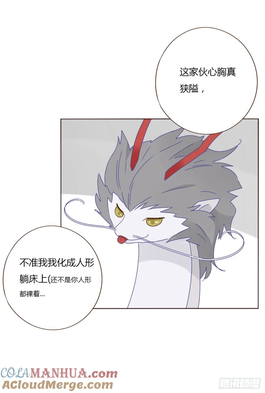 拥然入怀 八十二章 然然的前世3 第28页