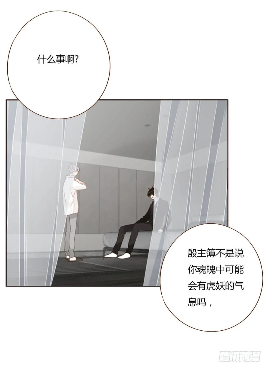 拥然入怀 八十三章 虎妖的气息 第15页