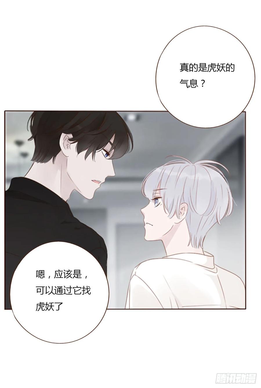 拥然入怀 八十三章 虎妖的气息 第29页