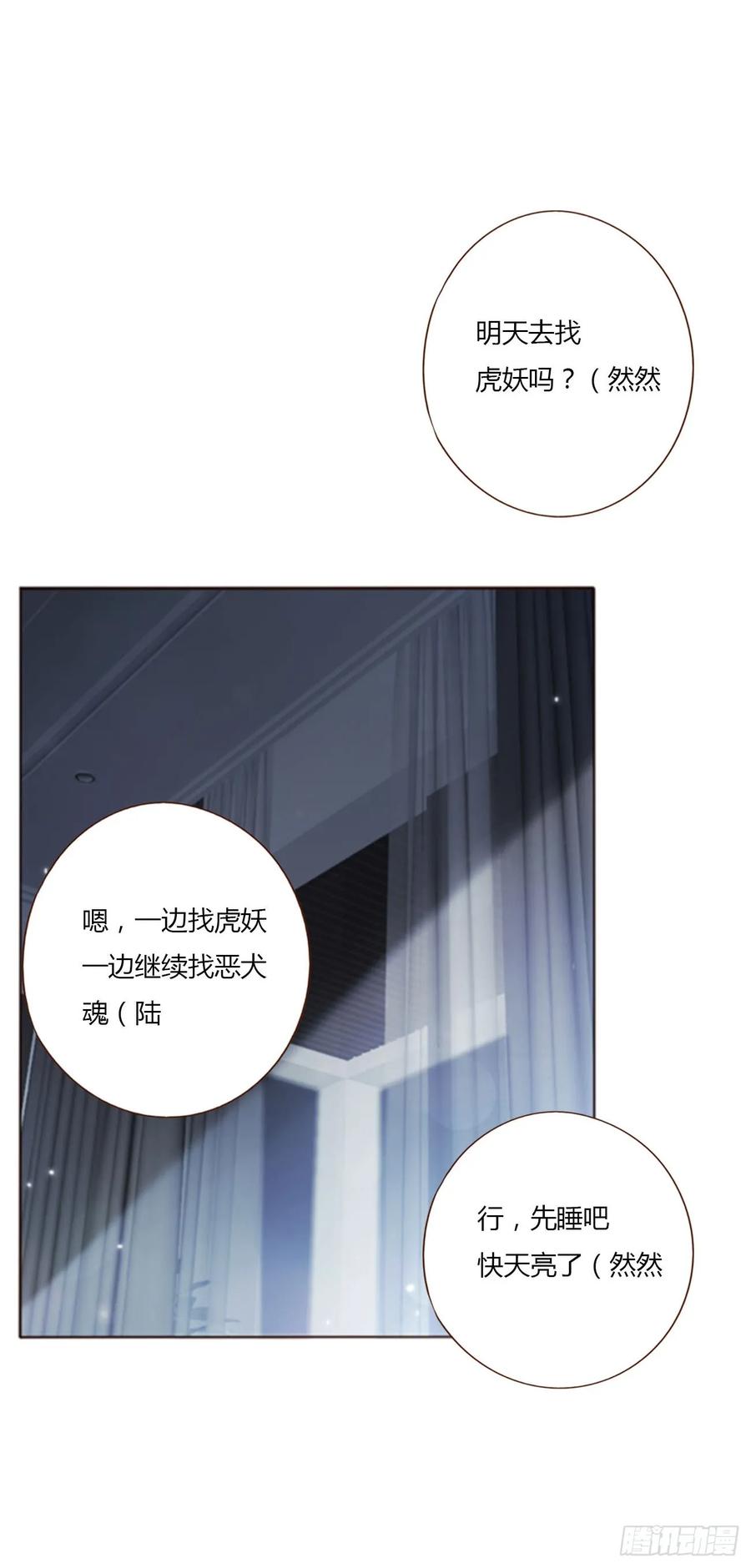 拥然入怀 八十三章 虎妖的气息 第33页