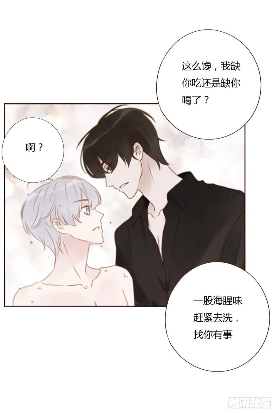 拥然入怀 八十三章 虎妖的气息 第13页