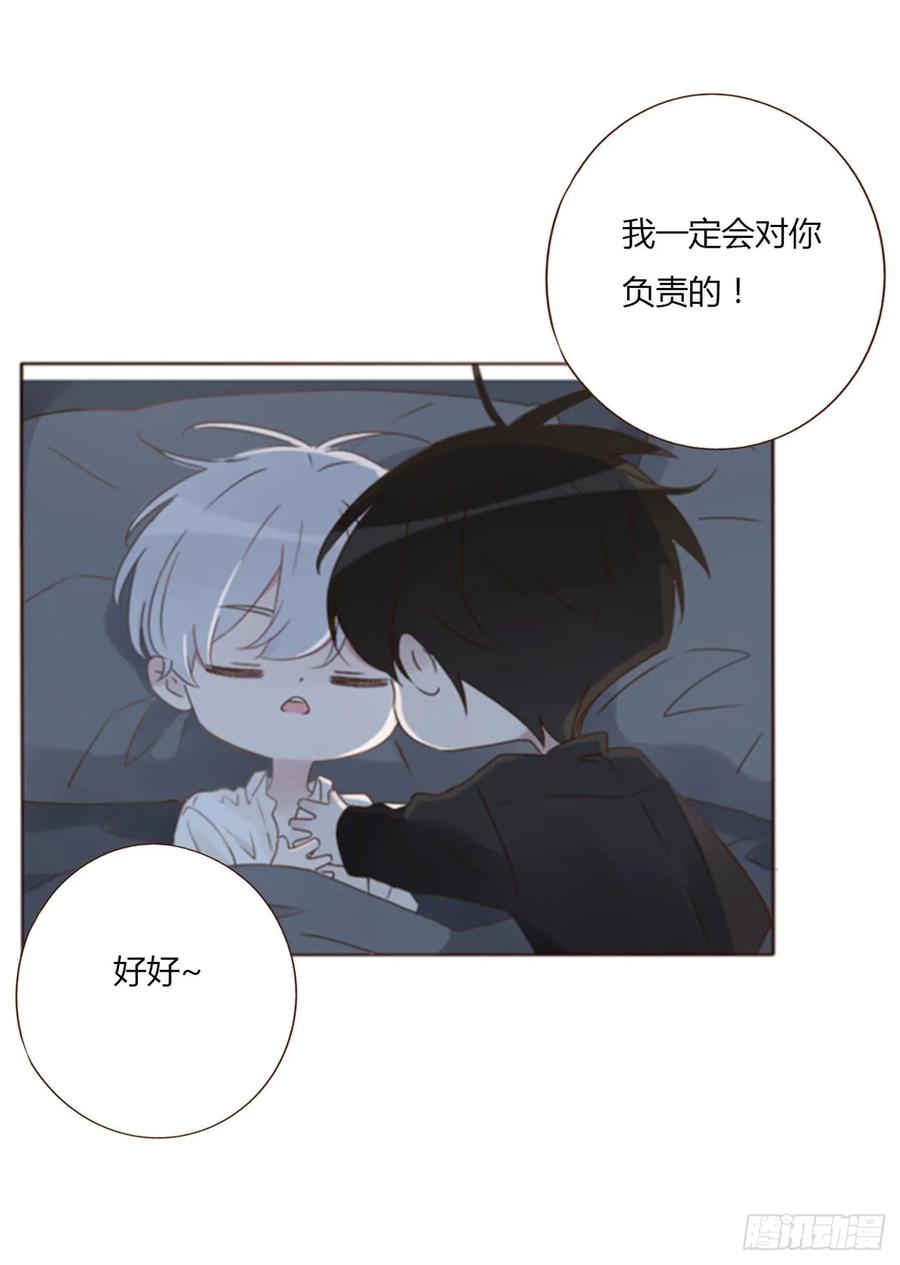 拥然入怀 八十四章 对你负责 第20页