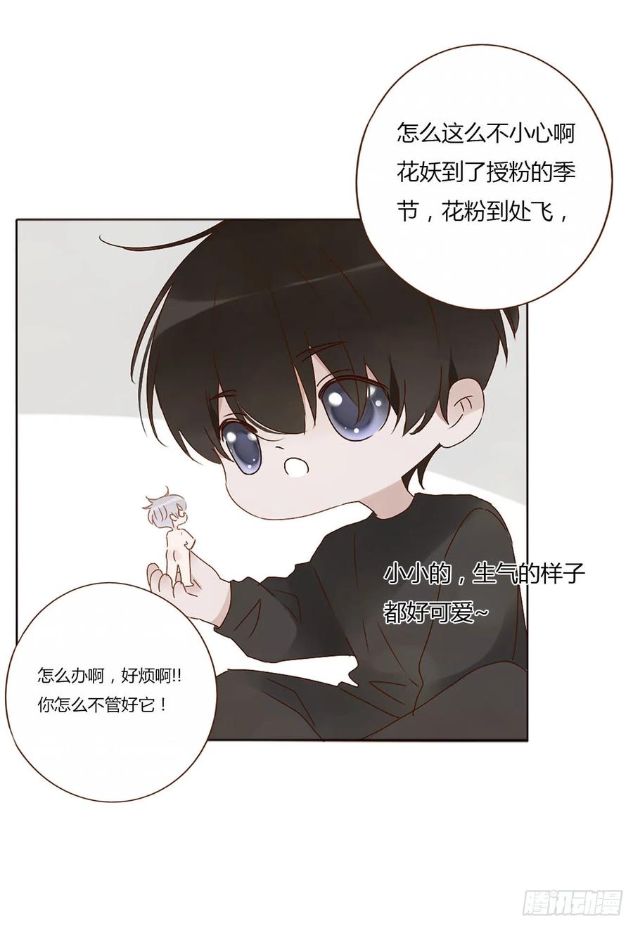 拥然入怀 八十五章 合作 第36页