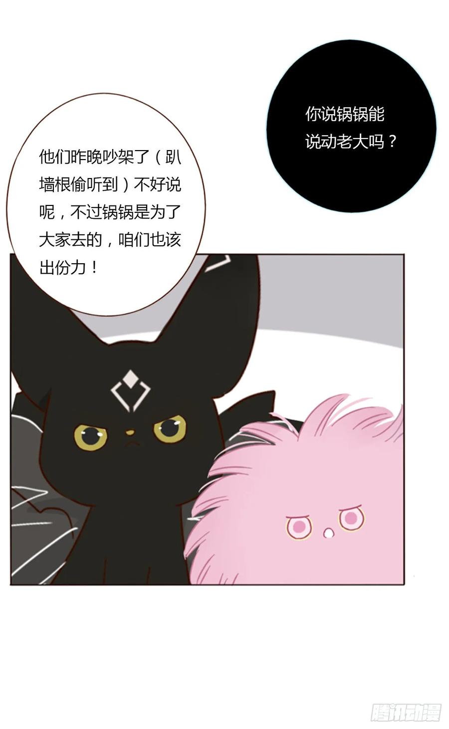 拥然入怀 八十六章 合作2 第29页