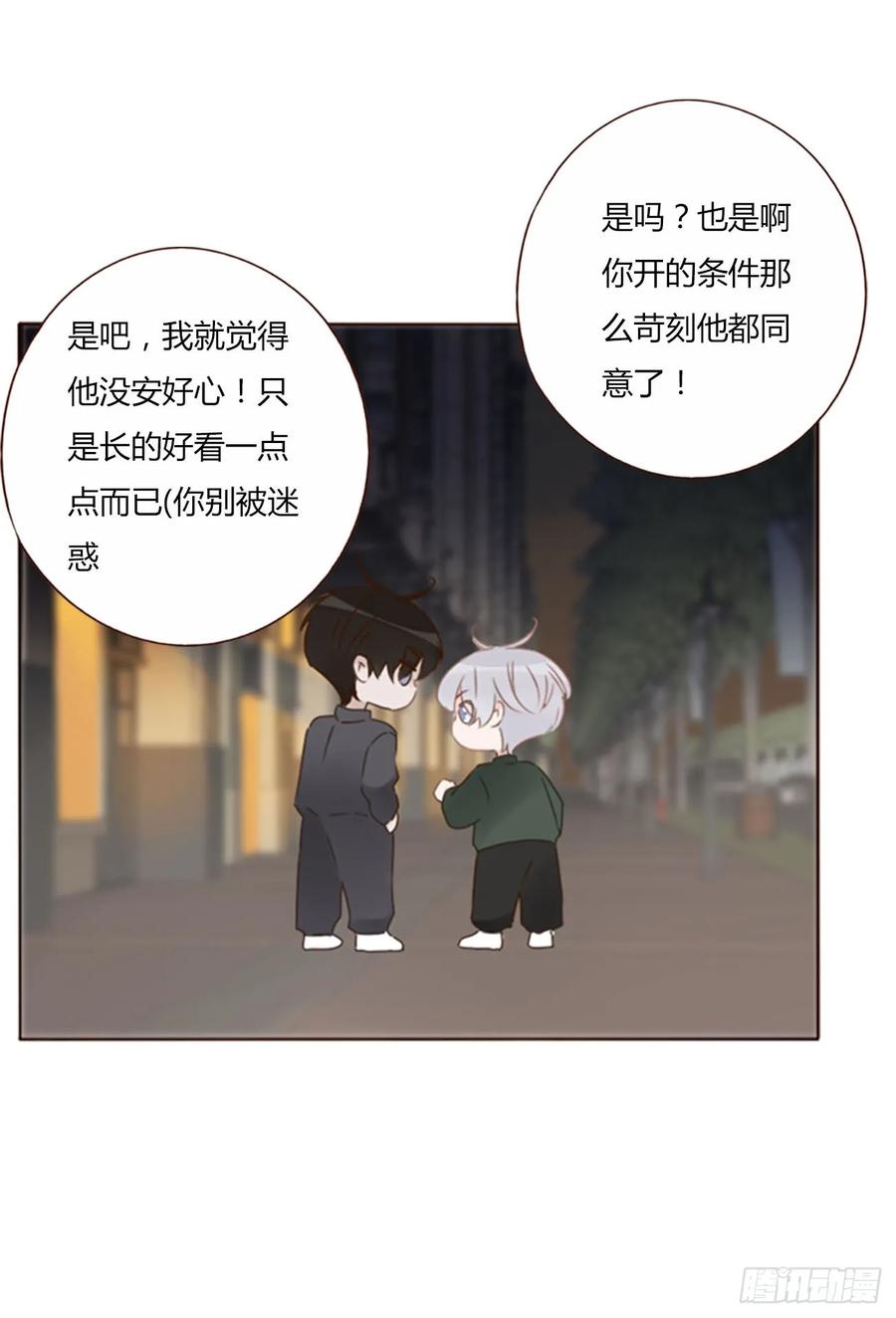 拥然入怀 八十六章 合作2 第9页