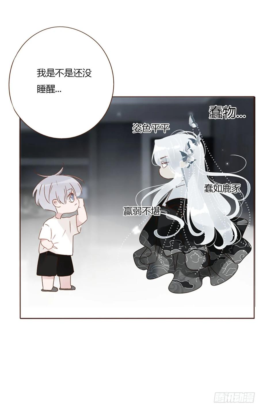 拥然入怀 八十七章 苍渊 第14页