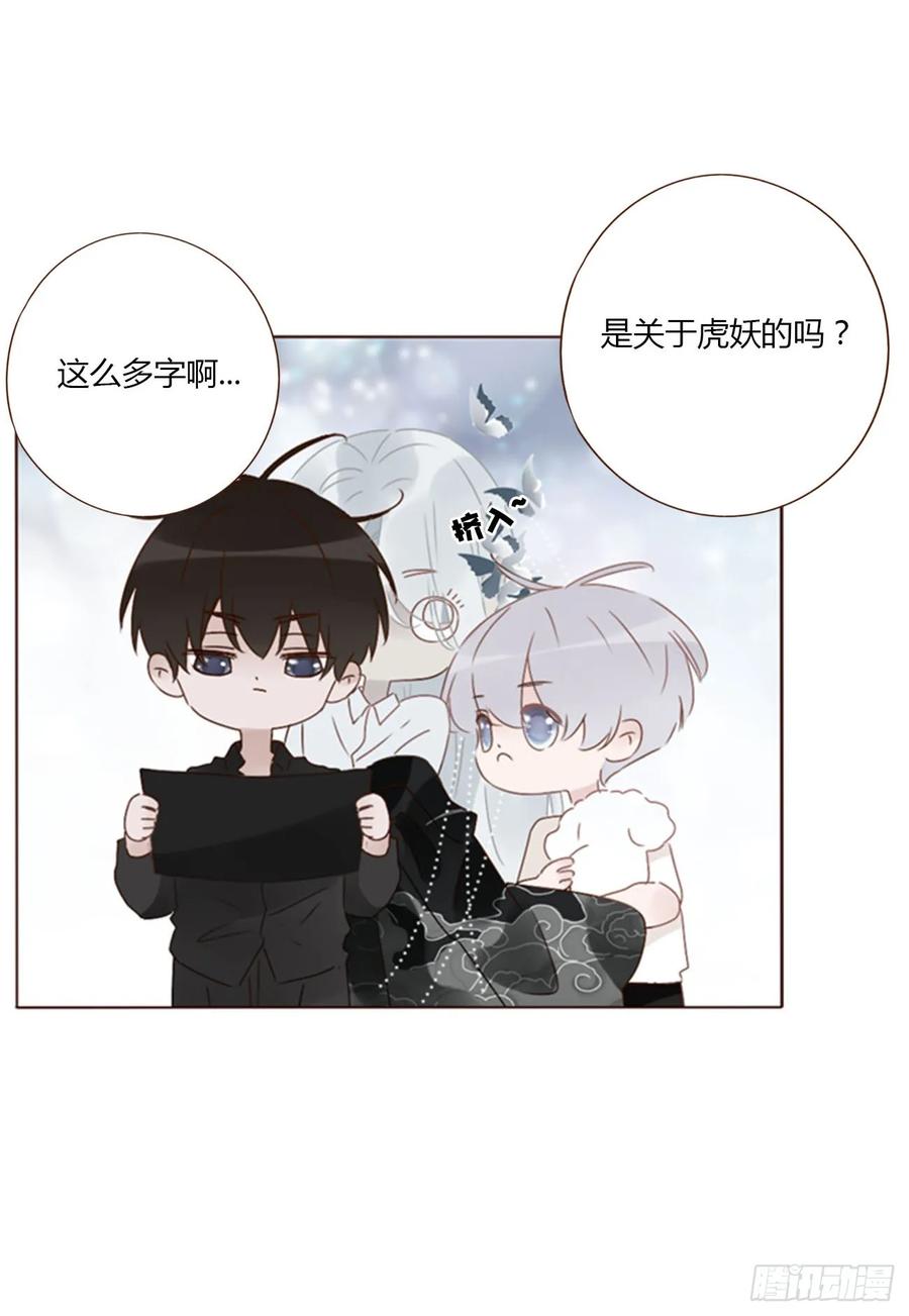 拥然入怀 八十七章 苍渊 第32页