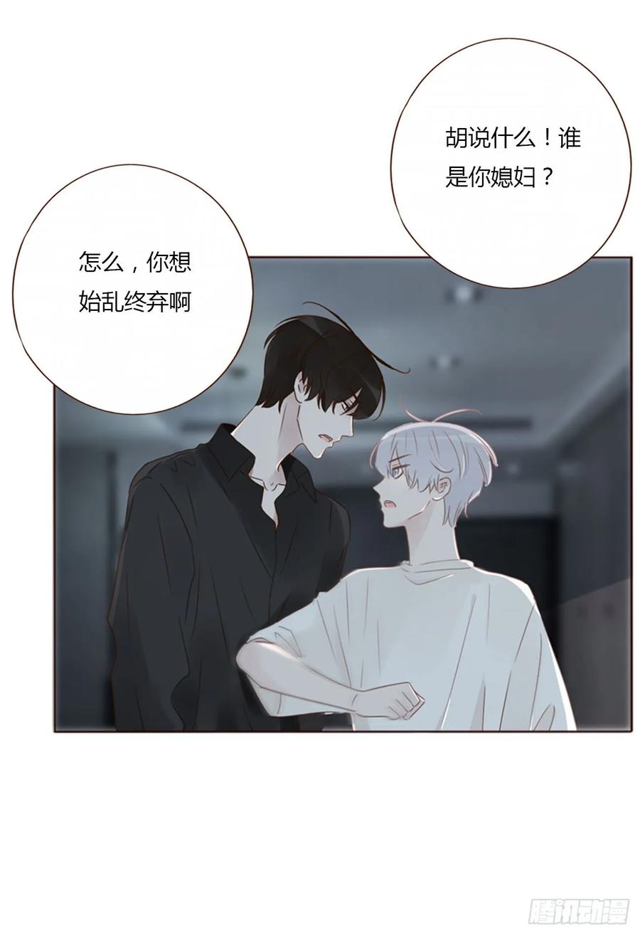 拥然入怀 八十七章 苍渊 第24页
