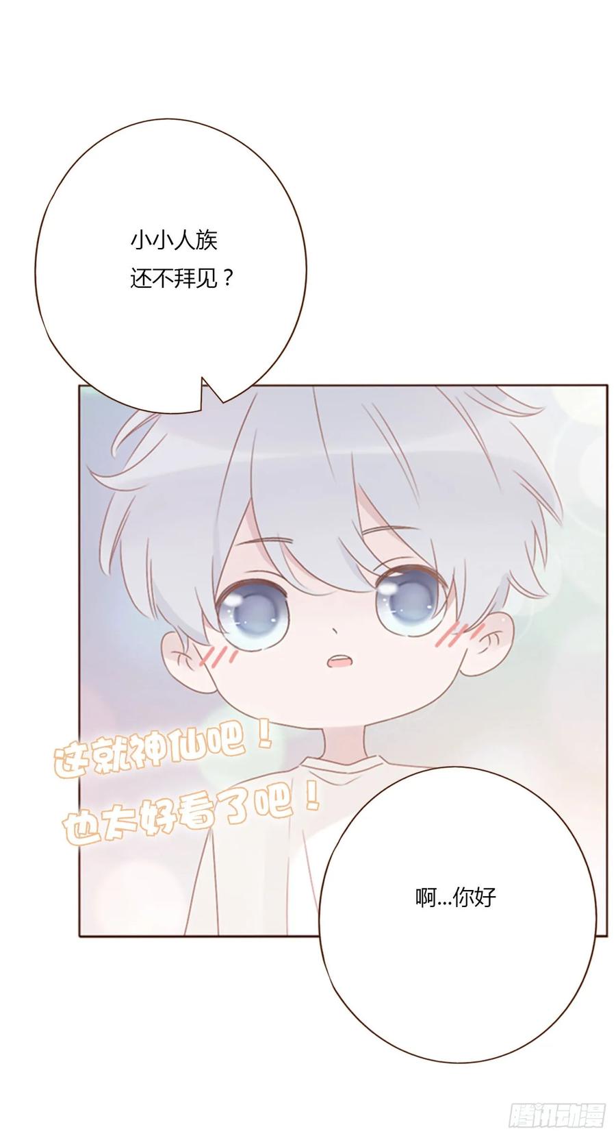 拥然入怀 八十七章 苍渊 第16页