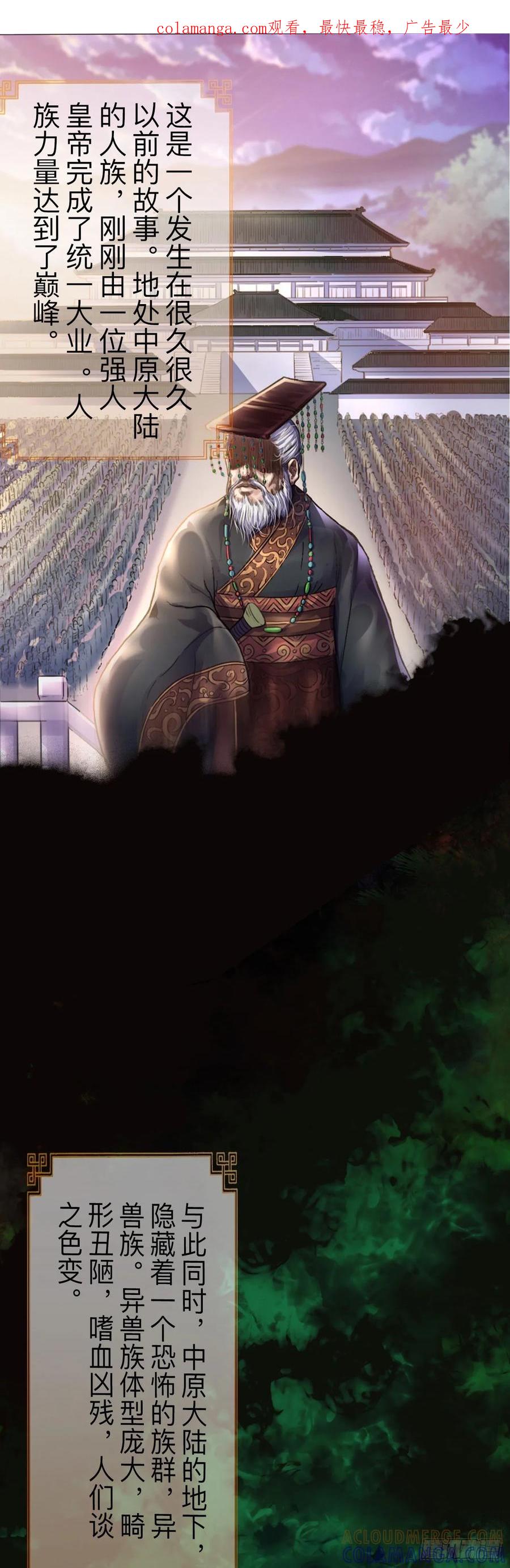 《永生不死》预告 第1页