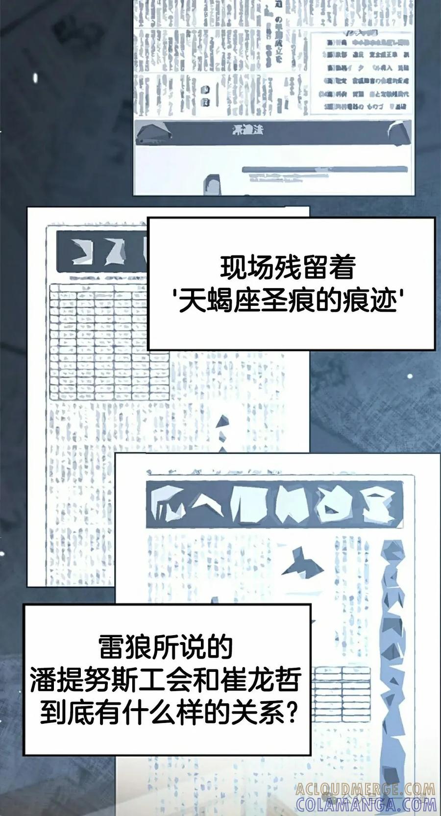《我不是回归者》第40话 第22页