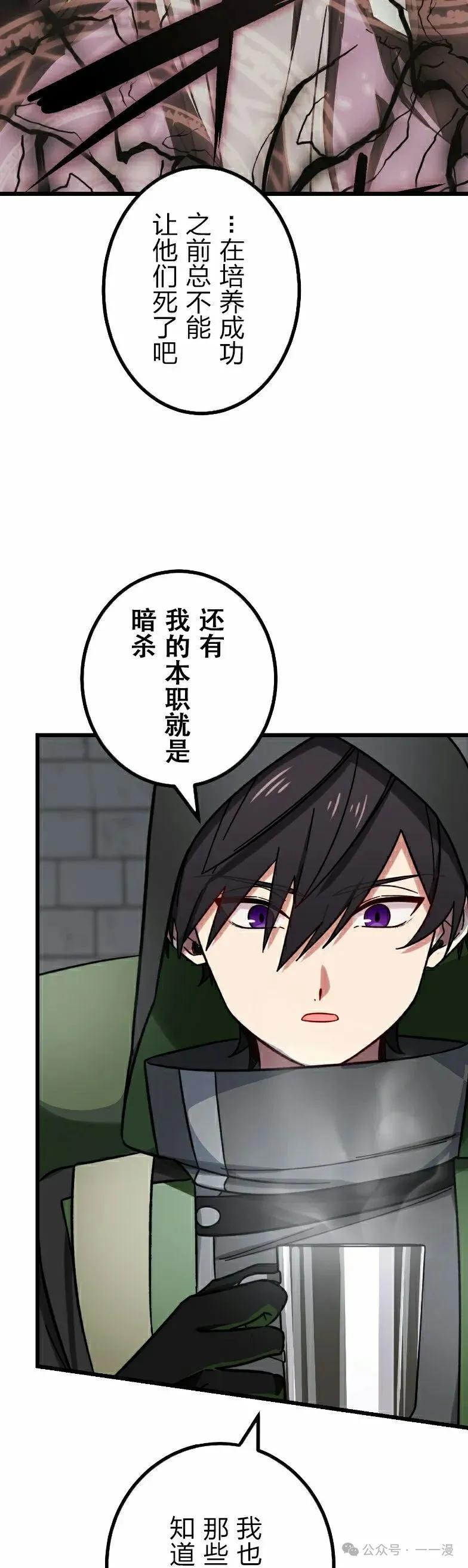 《最强暗杀者异世界转移》第50集 第38页