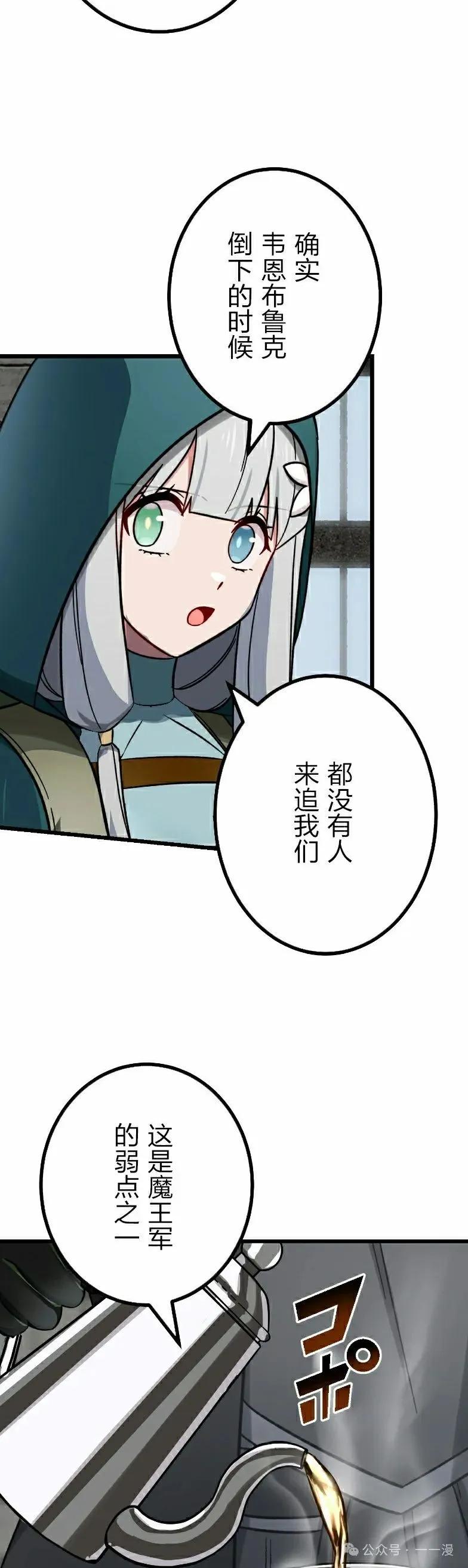 《最强暗杀者异世界转移》第50集 第35页