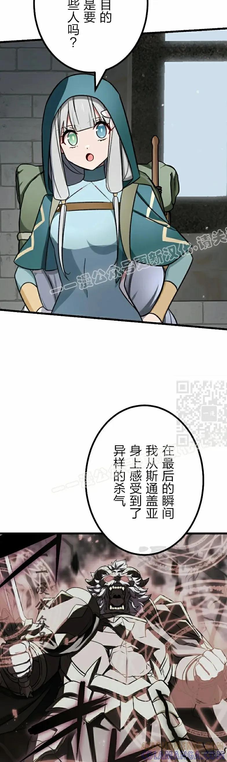 《最强暗杀者异世界转移》第50集 第37页