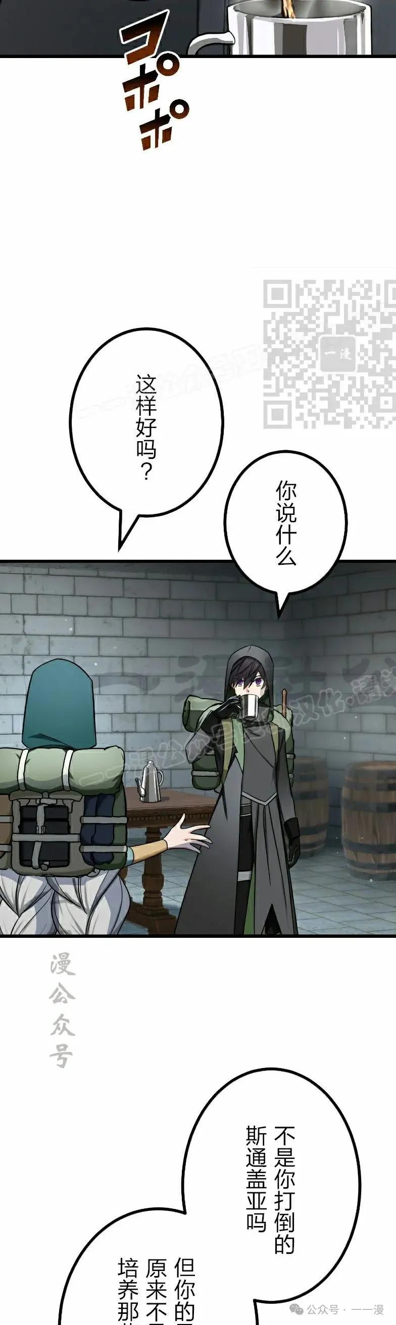 《最强暗杀者异世界转移》第50集 第36页
