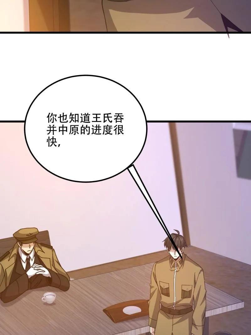 第一序列 第558话 557 面见少帅 第96页