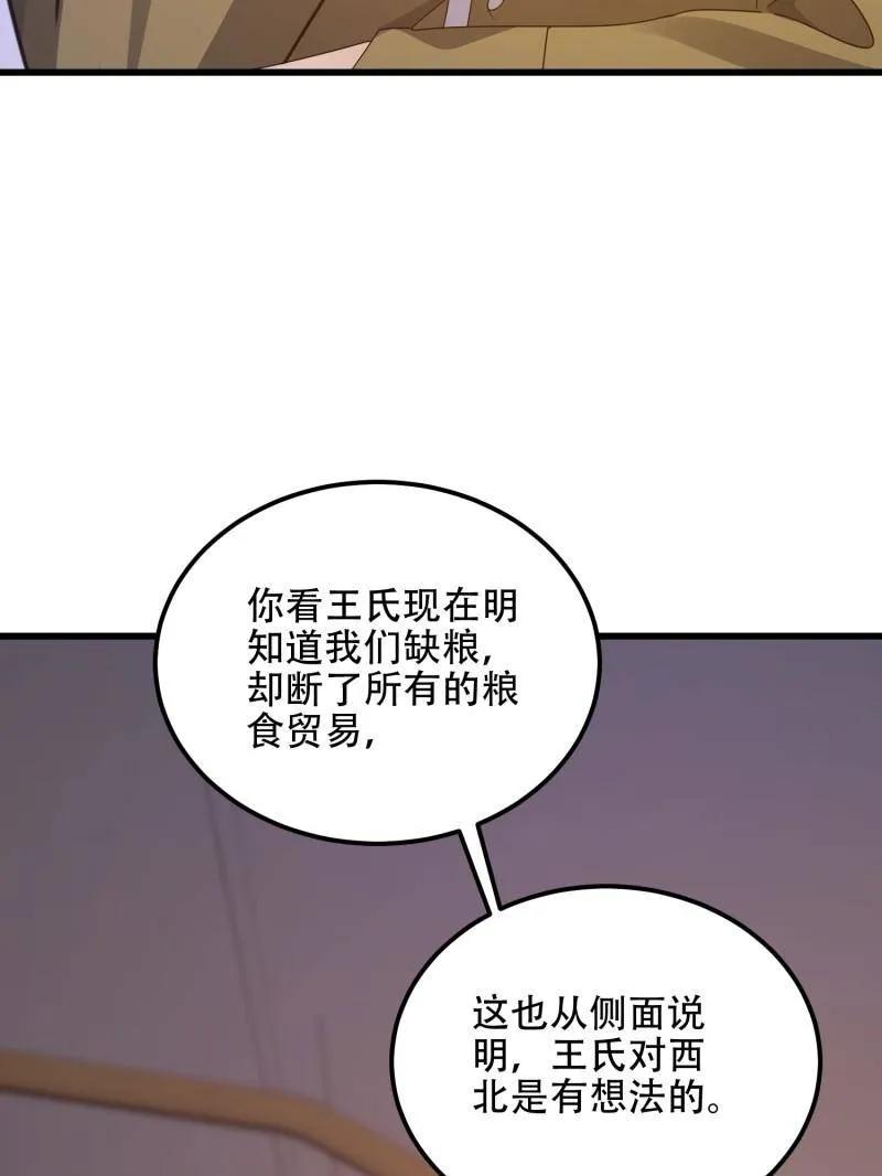 第一序列 第558话 557 面见少帅 第100页