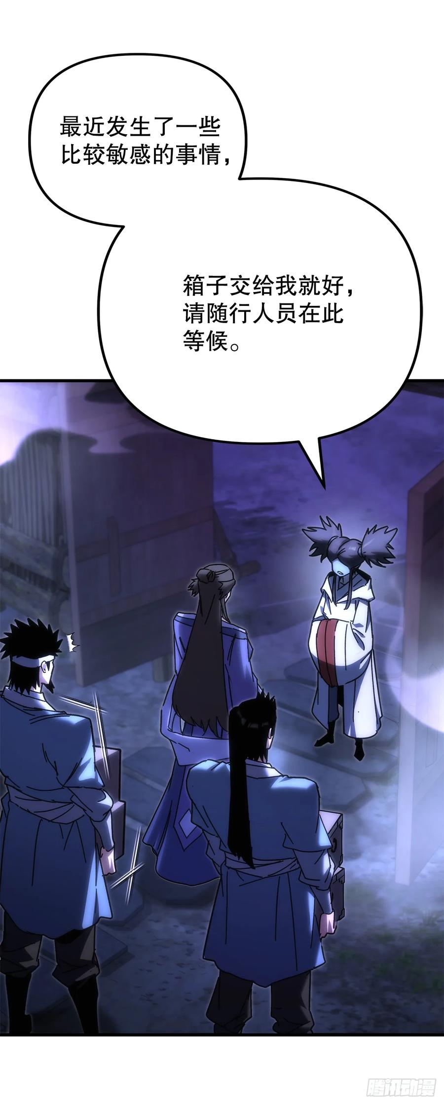 《重生魔神传》21.除掉神主 第71页