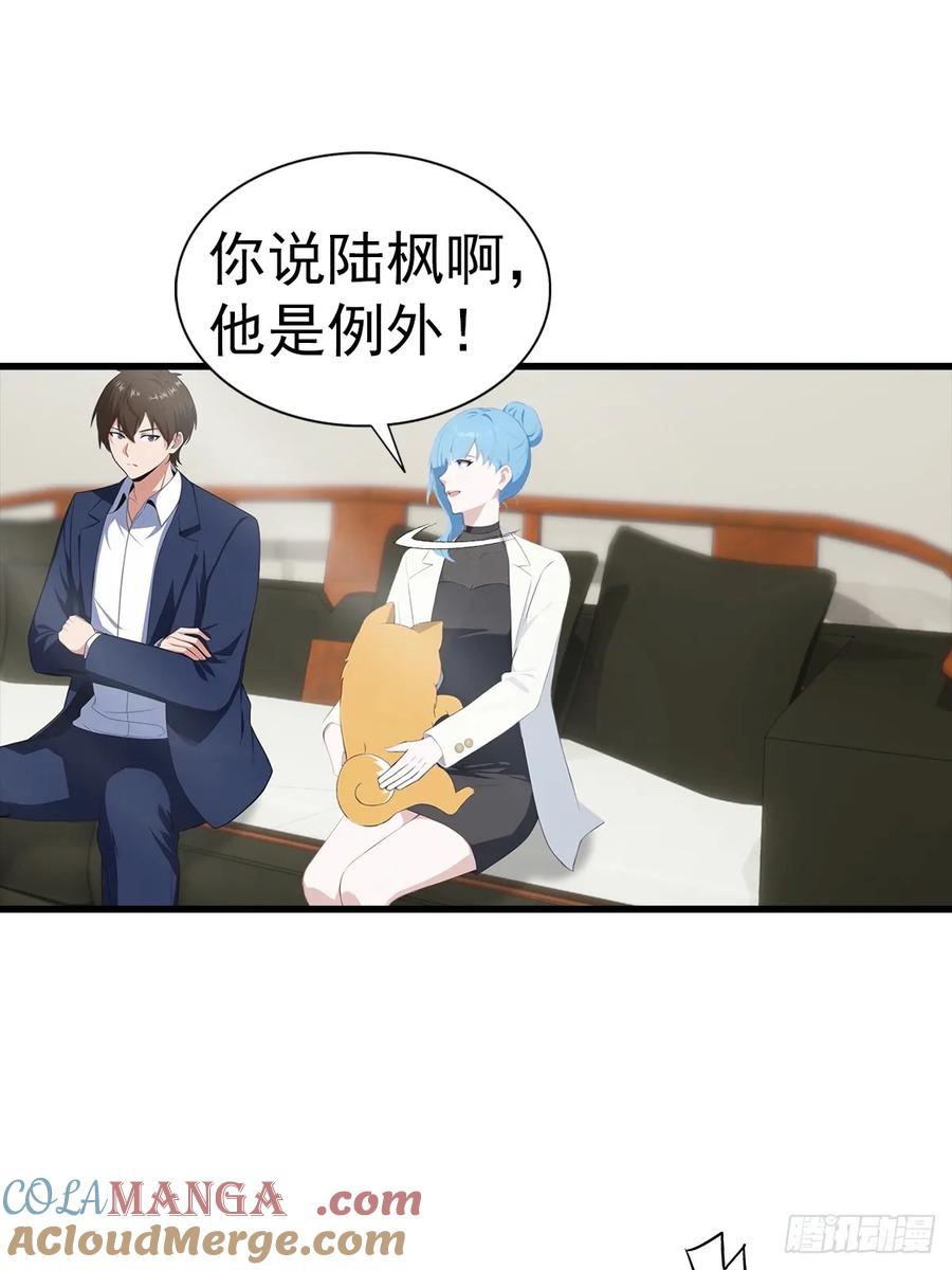 《都市圣手：我即医武巅峰》第125话 陆少的牌面 第15页