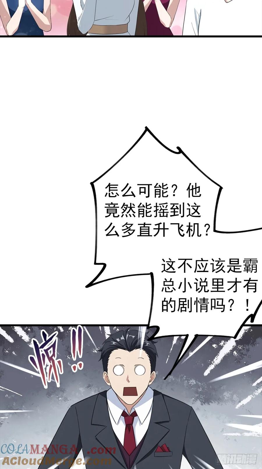 《都市圣手：我即医武巅峰》第125话 陆少的牌面 第31页
