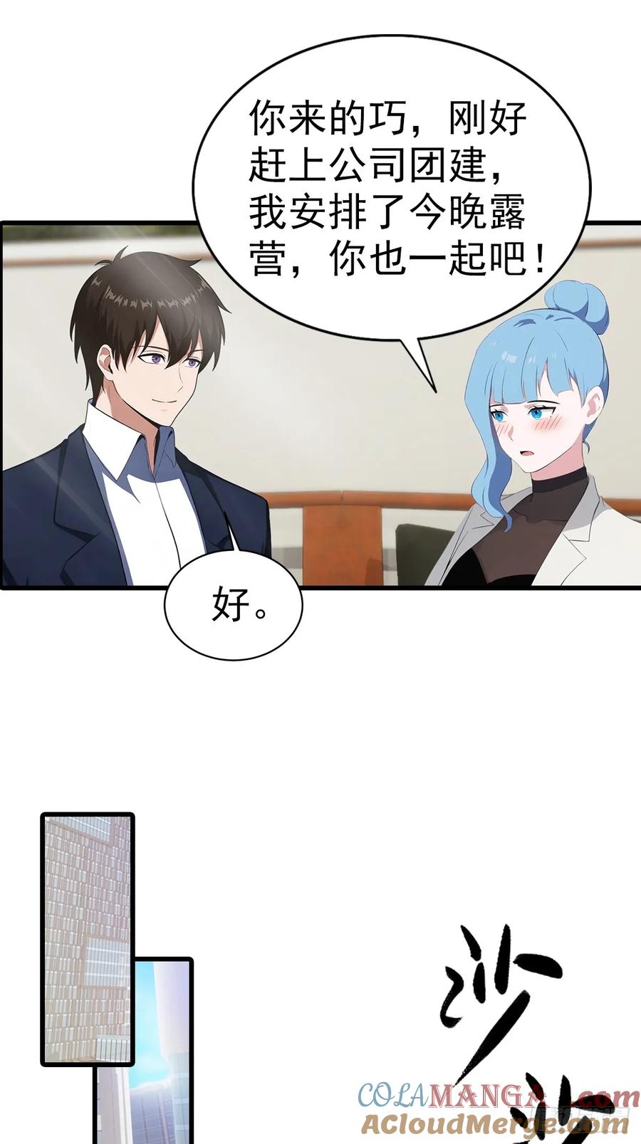 《都市圣手：我即医武巅峰》第125话 陆少的牌面 第21页