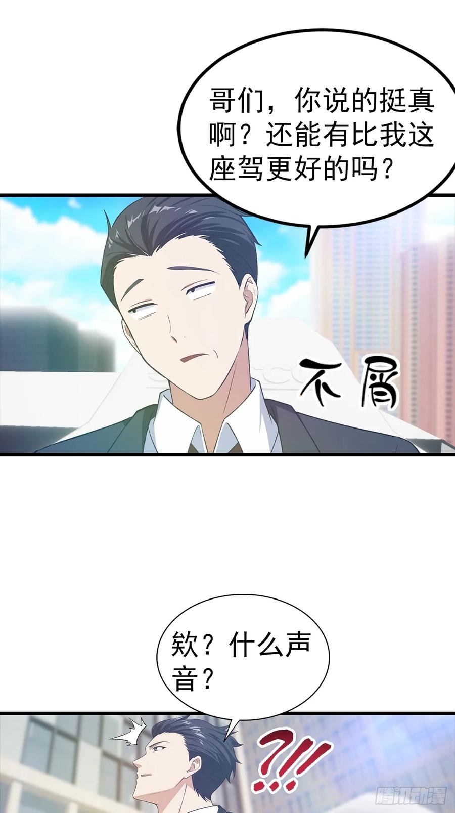 《都市圣手：我即医武巅峰》第125话 陆少的牌面 第26页